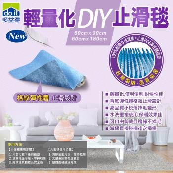 多益得輕量型止滑毯60cm*180cm藍色 2入 組