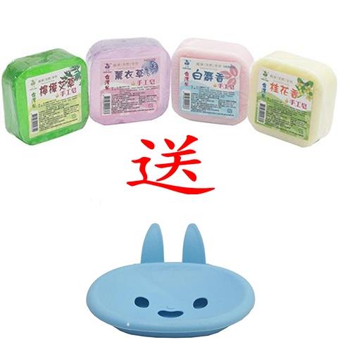 台灣製手工肥皂(薰衣草/桂花香/檸檬艾草/白麝香)100G超值8入送可愛兔子造型肥皂盒2入