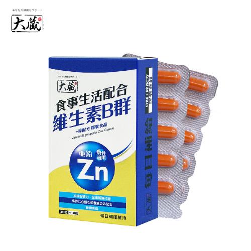 [大藏Okura] 全新升級新包裝 維生素B群+鋅配方 (30+10粒/盒)-效期2025.07.19