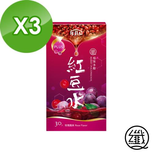 纖Q【莓果多酚紅豆水】 3入組