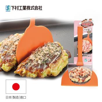 【日本下村工業Shimomura】日本製耐熱大阪燒煎鏟YP-210