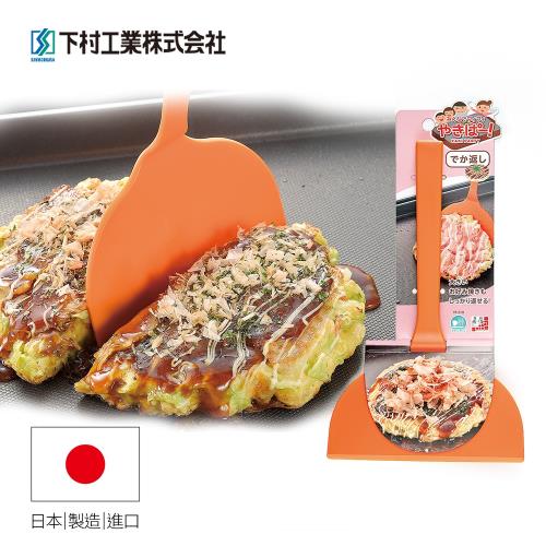 【日本下村工業Shimomura】日本製耐熱大阪燒煎鏟YP-210