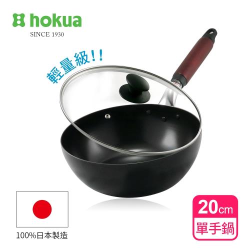 【日本北陸hokua】輕量級木柄黑鐵單手鍋20cm(贈防溢鍋蓋)100%日本製造