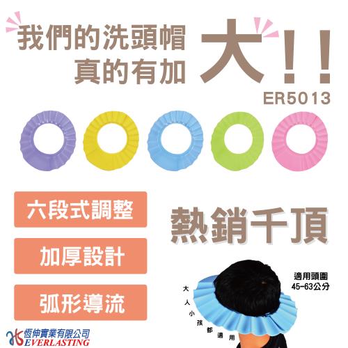 恆伸醫療器材 Er 5013 88兒童 成人 銀髮族適用洗頭帽 加大款５段調整 寢具衛浴 Etmall東森購物網