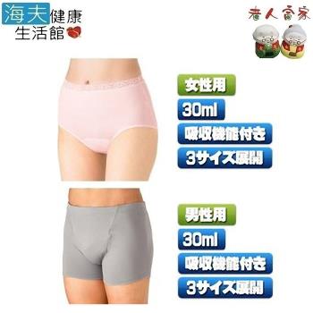 海夫健康生活館 LZ PIGEON貝親 抗菌吸收內褲(30ml) 男款/女款 日本製