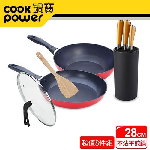 【鍋寶】輕鍛藍鑽不沾雙鍋超值八件組
