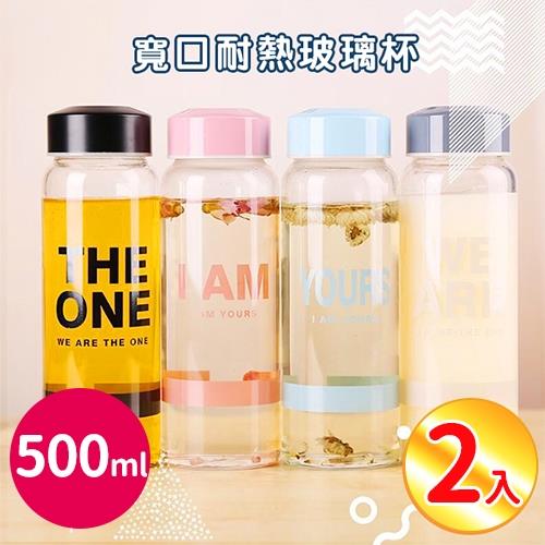 SUNZ-韓版高級時尚字母優質耐熱寬口玻璃杯500ml(2入組-贈杯刷)