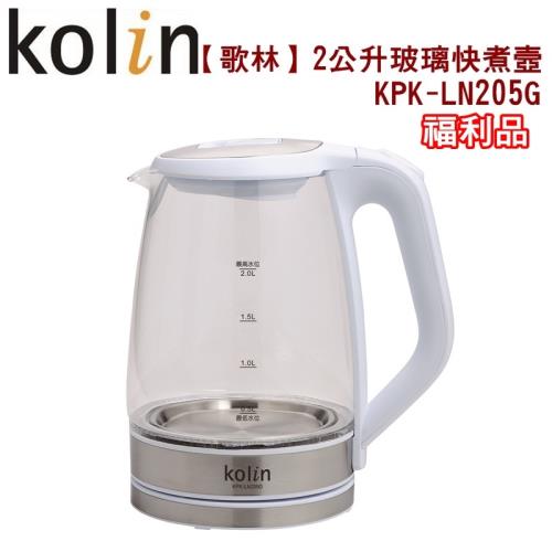 歌林 2公升玻璃快煮壼/泡茶機KPK-LN205G(福利品)