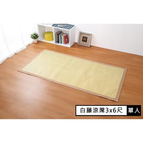 白藤涼蓆3x6尺 E02