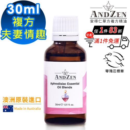 【ANDZEN安得仁】夫妻情趣-複方精油30ml(澳洲原裝進口)