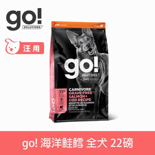 Go! 海洋鮭鱈 高肉量系列 22磅 無穀全犬配方
