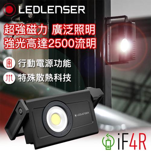 德國Ledlenser iF4R 高亮度充電式工作燈