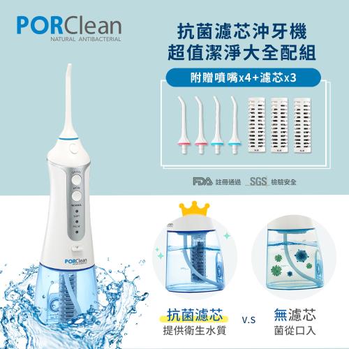 PORClean 寶可齡 攜帶型充電式鹼離子抗菌沖牙機大全(附濾芯x3+噴嘴x4)