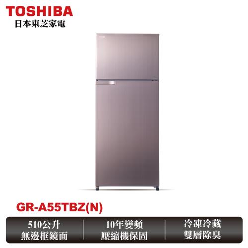 東芝TOSHIBA 510公升一級能效靜音變頻雙門電冰箱GR-A55TBZ N
