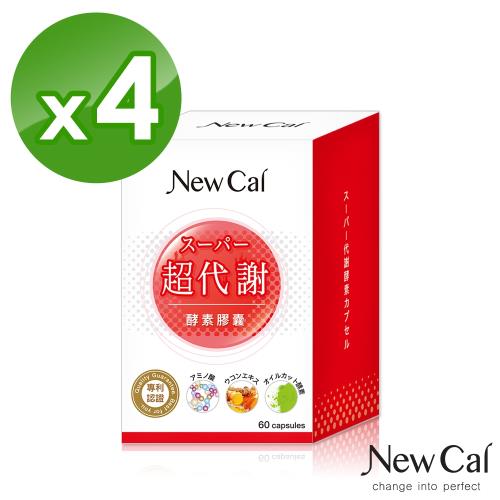 【NEW CAL】超代謝燃脂除油組(超代謝酵素膠囊)4盒