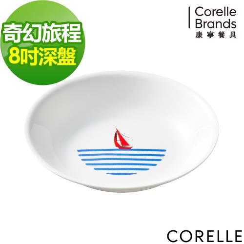 美國康寧 CORELLE 奇幻旅程8吋深餐盤
