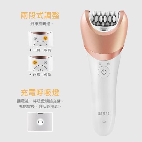 SAMPO 聲寶】水洗式電動磨腳皮機/無痛除毛刀/洗臉機/美體除毛機(EB