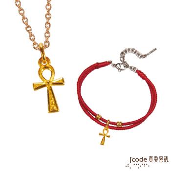 Jcode真愛密碼 巨蟹座守護-生命安卡黃金墜子 送項鍊+紅繩手鍊