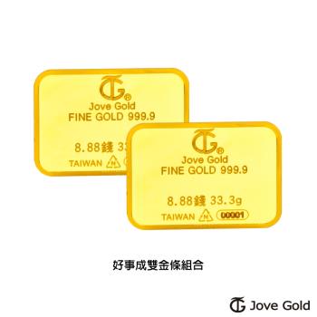 Jove Gold 滿福金條-8.88台錢*二(共66.6公克)