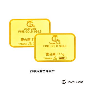 Jove Gold 滿福金條-1臺兩*二(共貳臺兩)