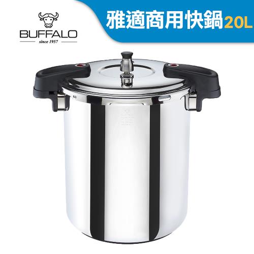 Buffalo牛頭牌 雅適商用快鍋20L (壓力鍋 304不銹鋼 SGS檢測安全無毒 電磁爐 IH爐 營業用)