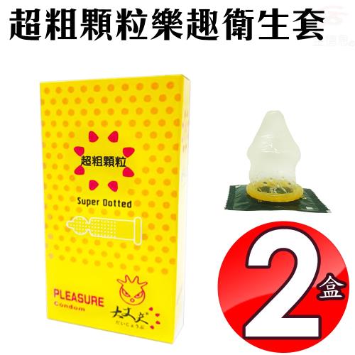 2盒狼牙型超粗顆粒3D立體浮點樂趣衛生套1盒12入/保險套/避孕套/虎牙款/潤滑