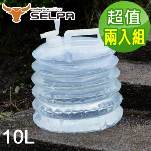 韓國SELPA  手提式戶外多功能折疊水桶/水箱/儲水/10公升(二入組)