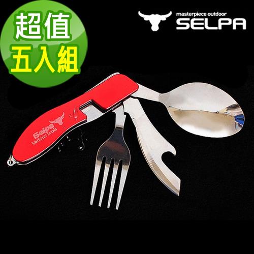 韓國SELPA 四合一多功能摺疊餐具組/湯匙/刀子/餐具(五入超值組合)