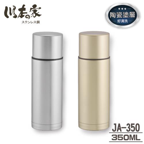 買一送一【川本之家】真空陶瓷塗層保溫杯(350ml)JA-350