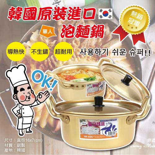 經典韓國鍋具 - 金光閃閃韓國泡麵鍋