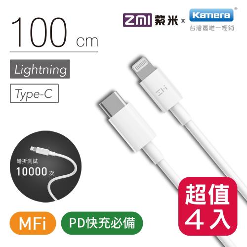 ZMI 紫米 Type-C to Lightning 數據線1M 白色 (AL870)-4入