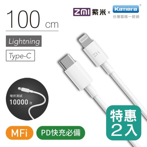 ZMI 紫米 Type-C to Lightning 數據線1M 白色 (AL870)-2入