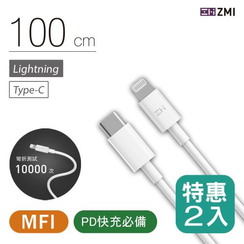 ZMI  Type-C to Lightning 數據線1M 白色 (AL870)-2入