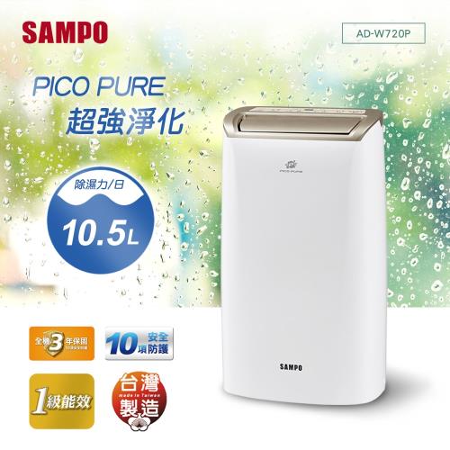 (福利品)SAMPO聲寶 10.5公升空氣清淨除濕機 AD-W720P