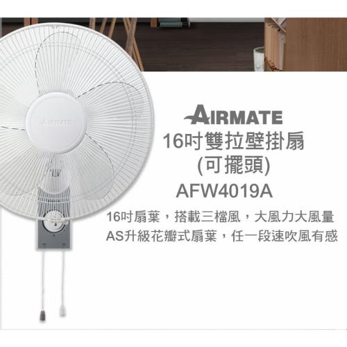 AIRMATE 艾美特 16吋 雙拉可擺頭壁掛扇/風扇AFW4019A-