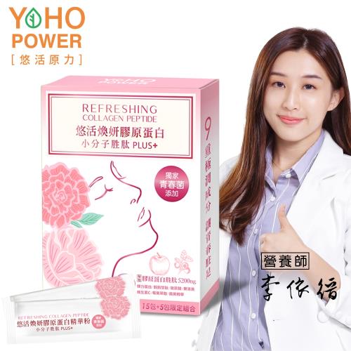 【悠活原力】悠活煥妍膠原蛋白精華粉 (20條/盒)