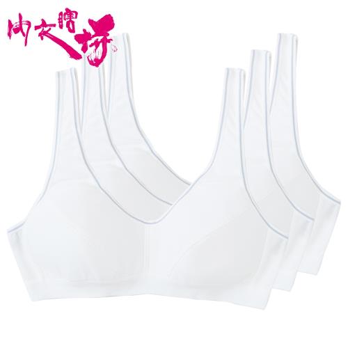 【內衣瞎拼】台灣製無鋼圈 品心少女胸罩3件組 C罩 (白)