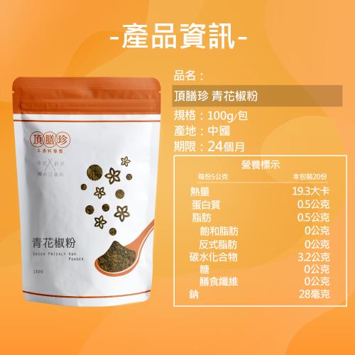 頂膳珍 青花椒粉100g 1包 其他調味料 Etmall東森購物網
