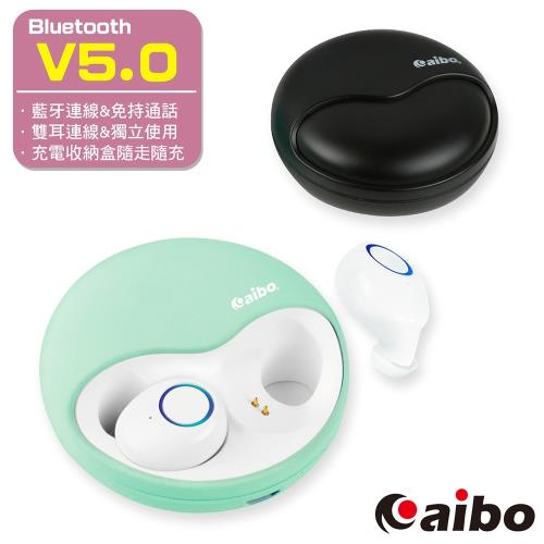 aibo BTD02 真無線雙耳 藍牙V5.0耳機麥克風(充電收納盒)