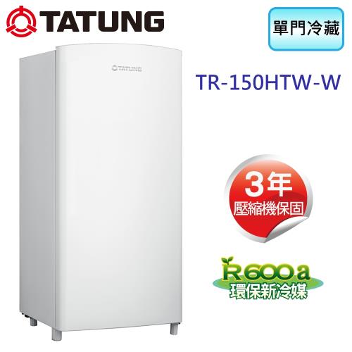 TATUNG大同 150公升單門冷藏冰箱 TR-150HTW-W