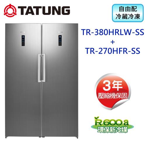 TATUNG大同 自由配380公升直立式冷藏+270公升直立式冷凍冰箱 TR-380HRLW-SS+TR-270HFR-SS