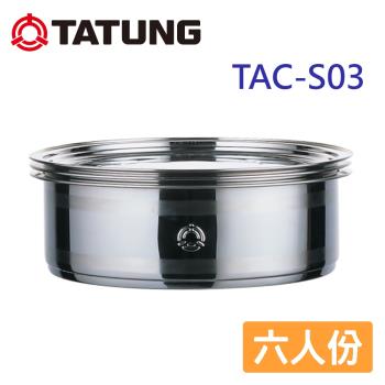 TATUNG大同 6人份不鏽鋼蒸籠 TAC-S03