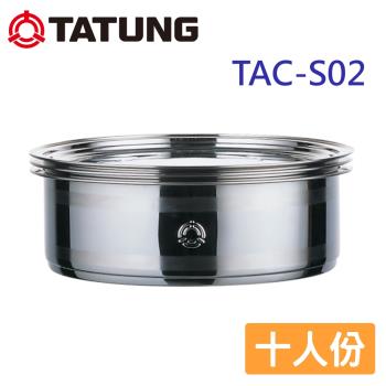 TATUNG大同 10.11人份不鏽鋼蒸籠 TAC-S02