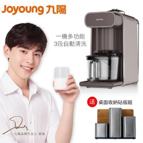 暖心驚喜價! 九陽 多功能全方位調理機 DJ10M-K96(摩卡棕)買就送Joseph Joseph極致品味桌面收納砧板組