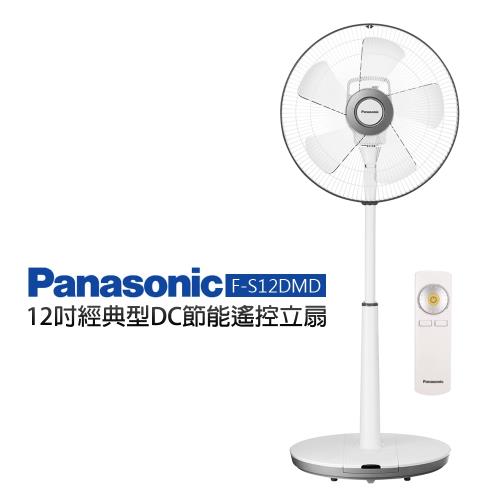 Panasonic國際牌 12吋 經典型DC節能遙控立扇/風扇F-S12DMD