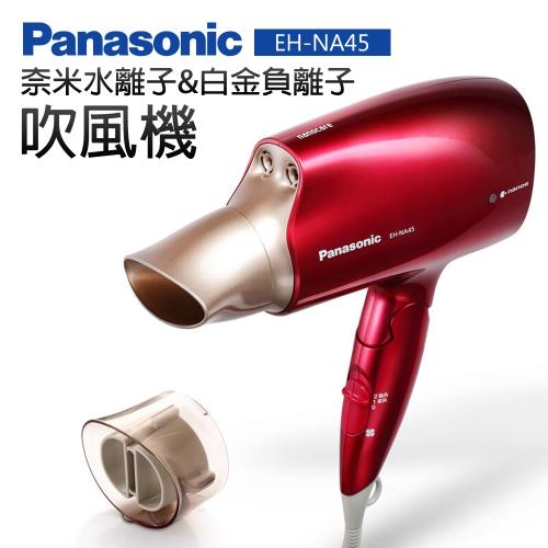 【Panasonic國際牌】奈米水離子白金負離子吹風機 (EH-NA45-R)-紅