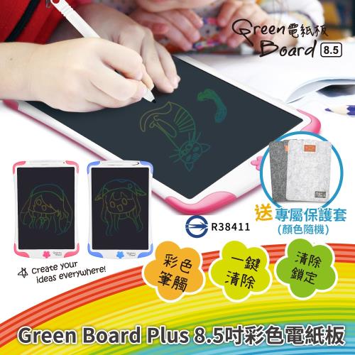 (贈專屬保護套)【Green Board】Plus 8.5吋 彩色電紙板(畫畫塗鴉、練習寫字、玩遊戲)-粉藍任你挑