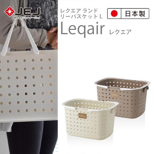 日本JEJ LEQAIR系列 單層洗衣收納籃 M size
