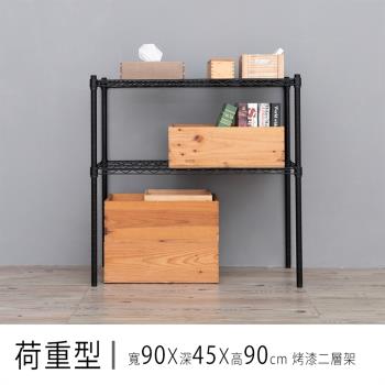 dayneeds 荷重型 90X45X90公分 二層烤漆收納鐵架