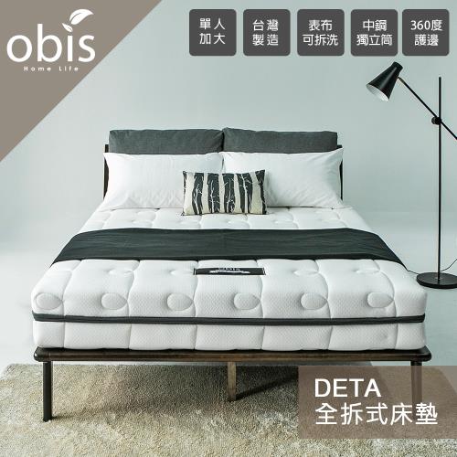 【obis】Deta可拆洗全拆式獨立筒床墊[雙人特大6×7尺]